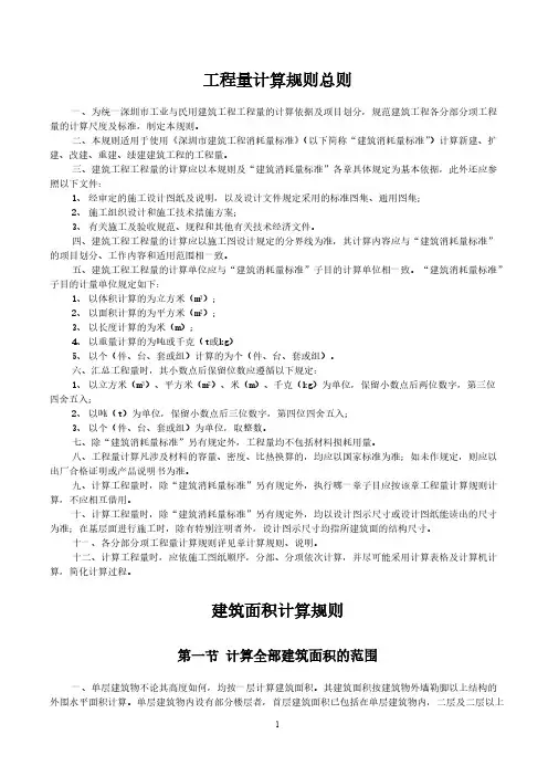 【免费下载】深圳建筑工程定额计算规则