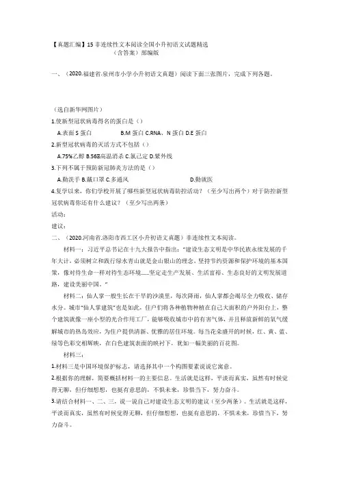【真题汇编】15 非连续性文本阅读 全国小升初语文试题精选(含答案)部编版