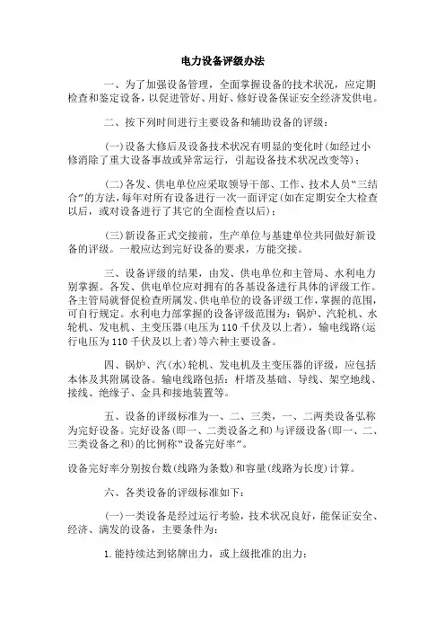 电力设备评级办法