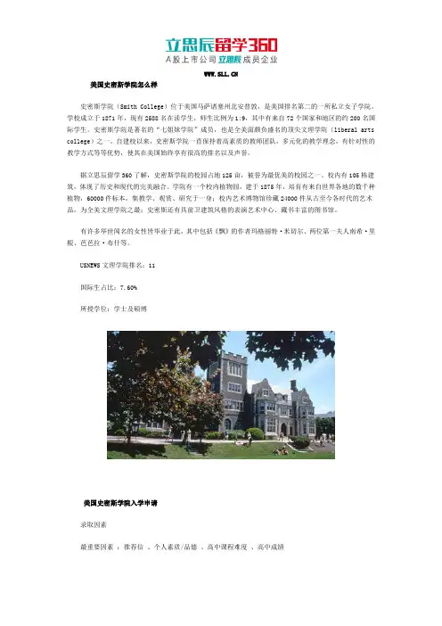 美国史密斯学院怎么样