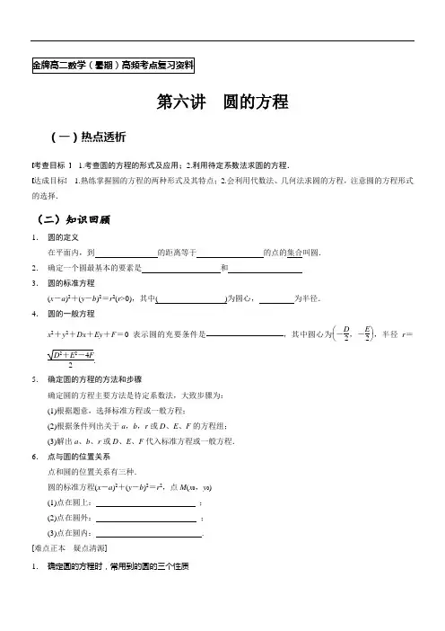 高一升高二数学暑假衔接班讲义第六讲(学)