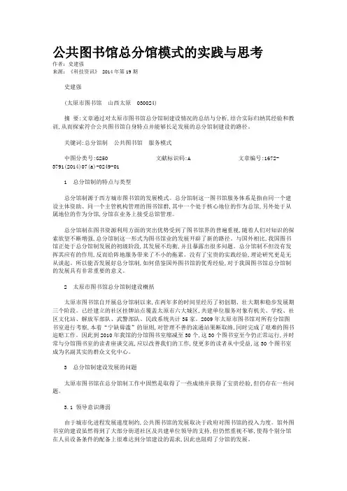 公共图书馆总分馆模式的实践与思考