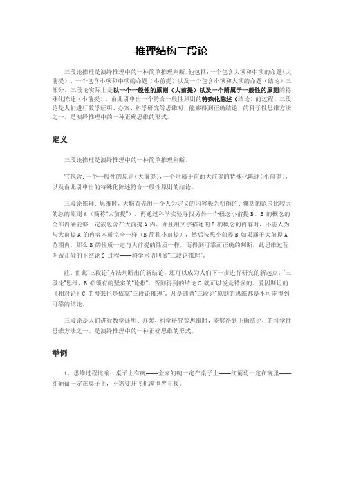 推理结构三段论