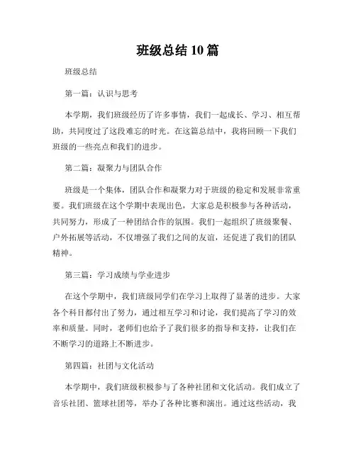 班级总结10篇
