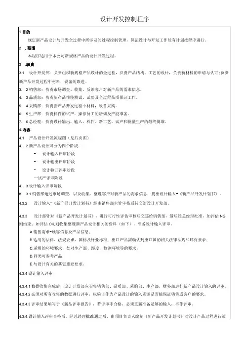 设计开发控制程序