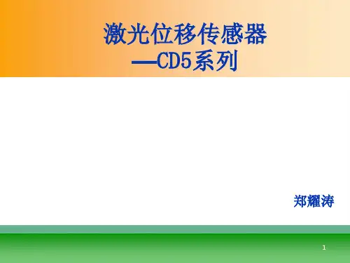 激光位移传感器  ppt课件