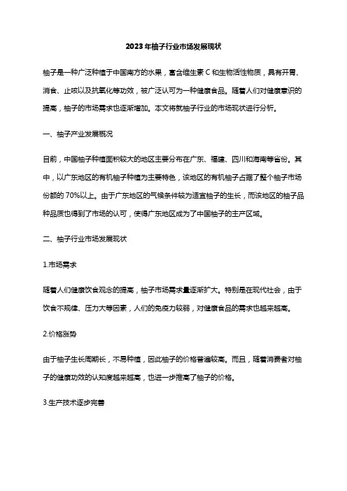 2023年柚子行业市场发展现状