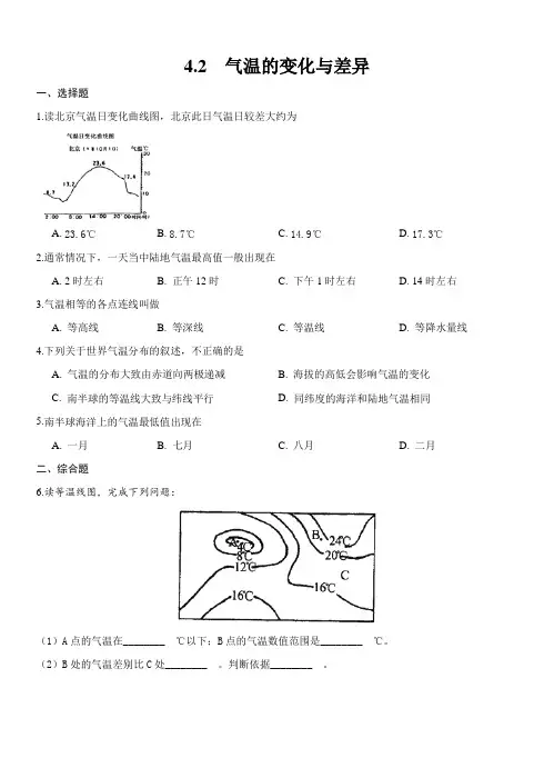 商务版地理七年级上册_《气温的变化与差异》基础练