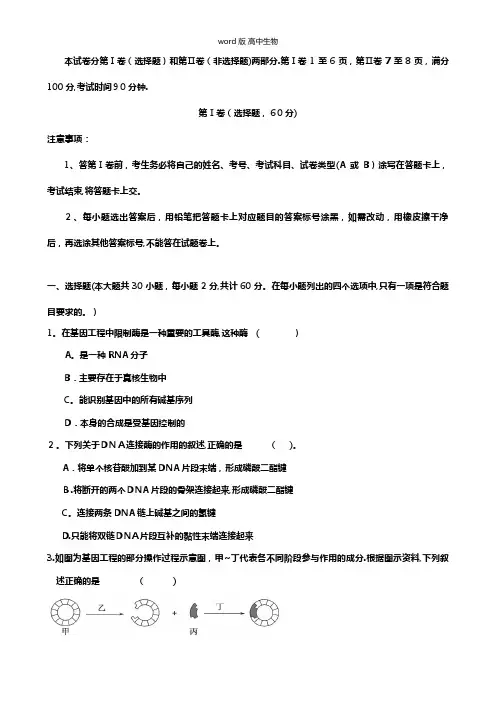 山东省临沂市兰陵县最新高二下学期期中考试 生物试题