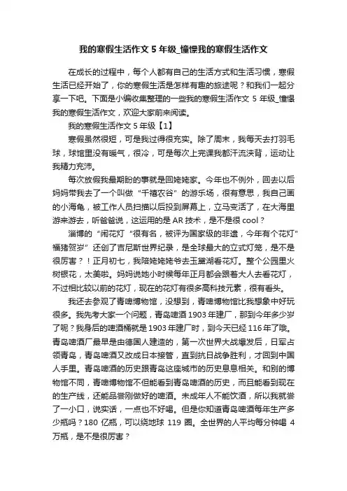 我的寒假生活作文5年级_憧憬我的寒假生活作文