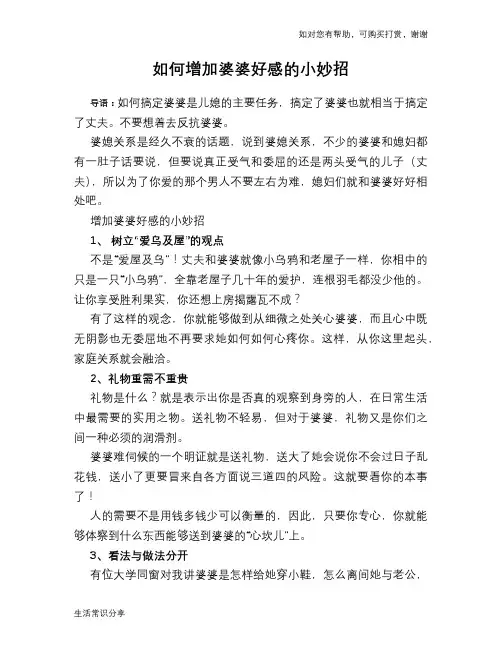 如何增加婆婆好感的小妙招