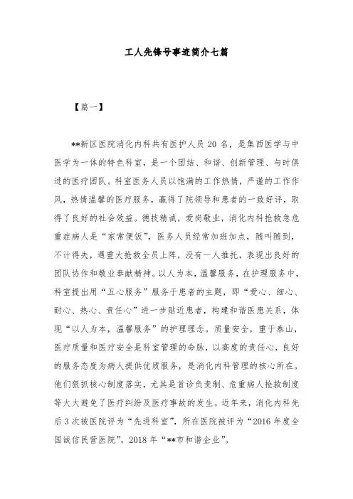 工人先锋号事迹简介七篇