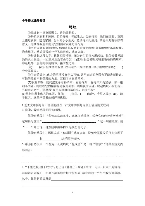 小学语文课外阅读《蚂蚁》及答案