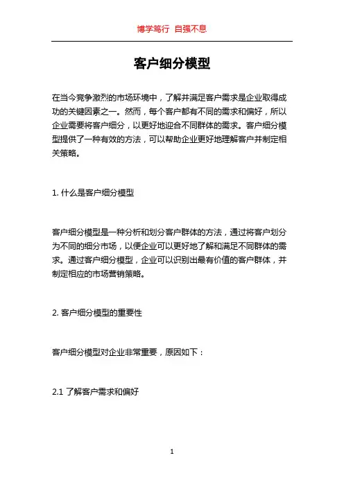 客户细分模型