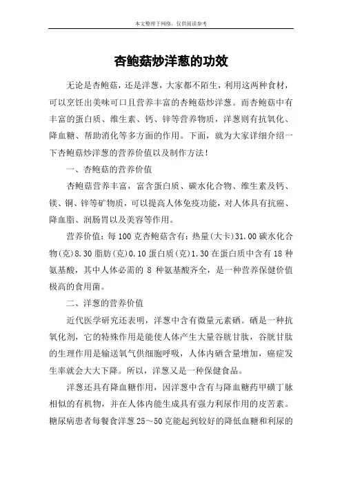 杏鲍菇炒洋葱的功效