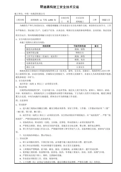 隧道堵漏施工安全技术交底(标准版本)(可编辑修改word版)