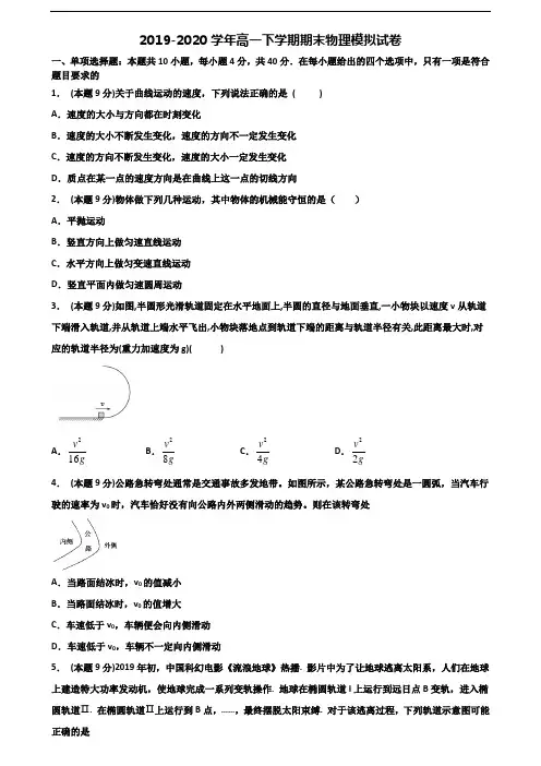 2020学年陕西省商洛市新高考高一物理下学期期末学业质量监测试题