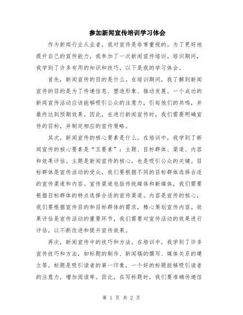 参加新闻宣传培训学习体会