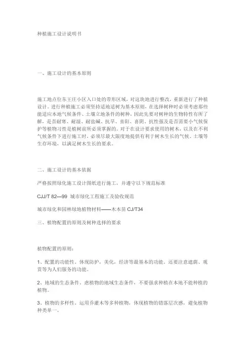 种植施工设计说明书