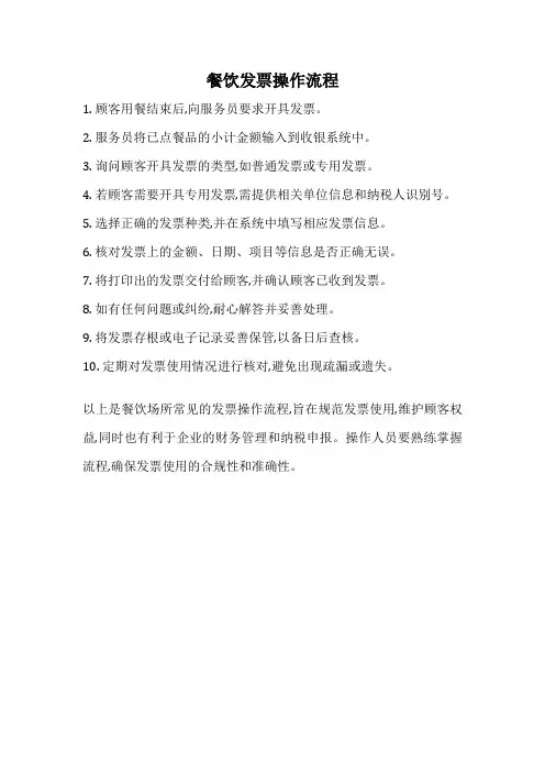 餐饮发票操作流程