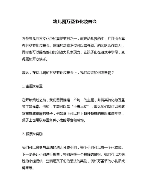 幼儿园万圣节化妆舞会
