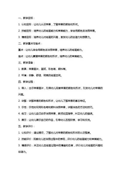 小班苹果涂色教案