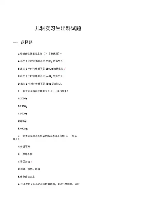 儿科实习生出科试题及答案