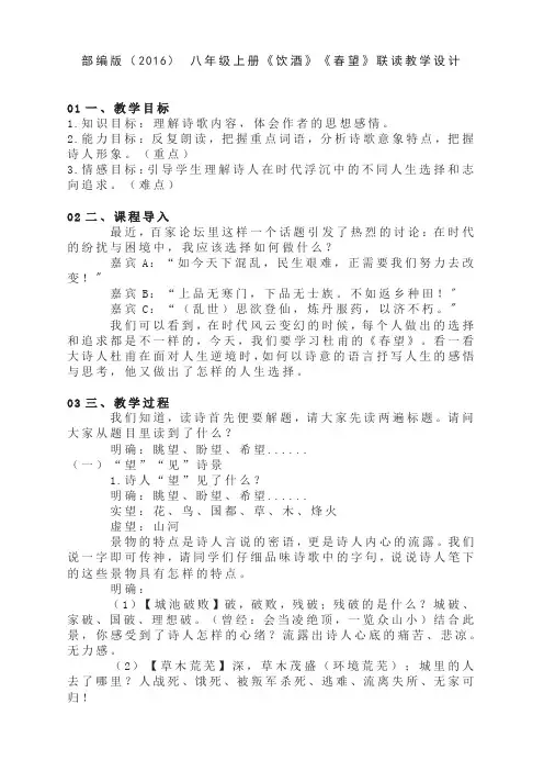 《饮酒》《春望》联读教学设计-部编版语文八年级上册