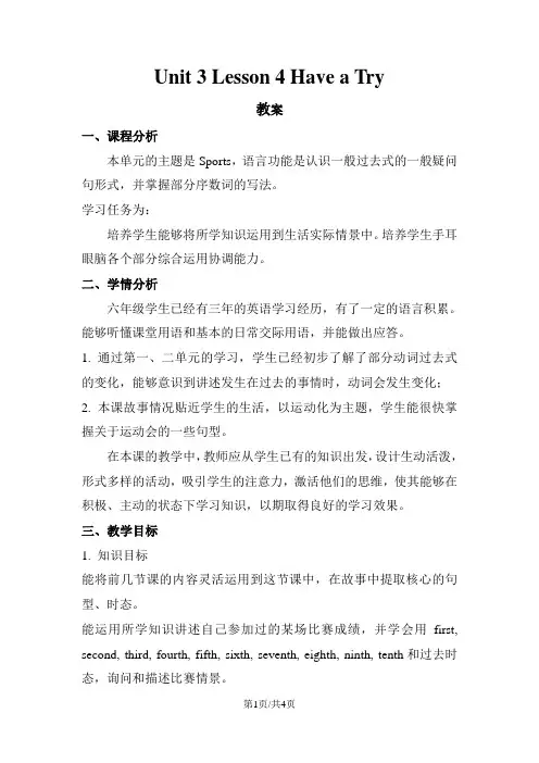 六年级上册英语教案Unit 3 Lesson 4 Have a Try 北师大版
