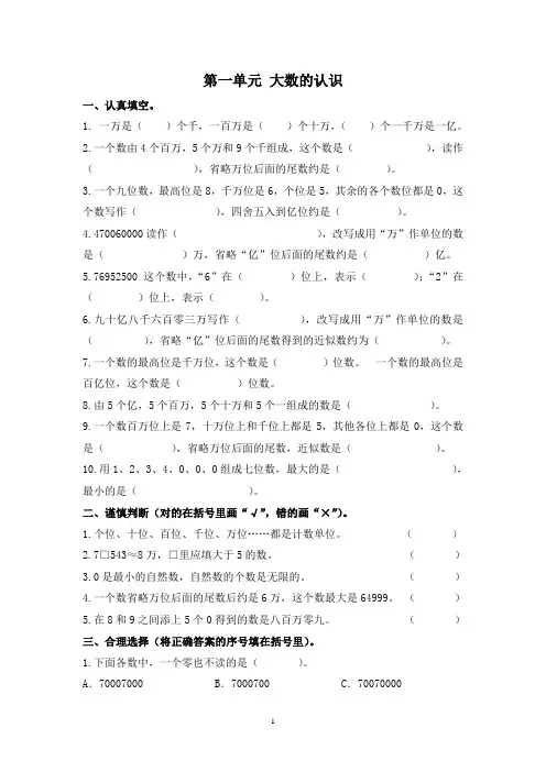 4年级数学上册第一单元大数的认识测试卷及答案