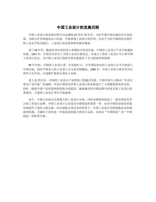 中国工业设计的发展历程