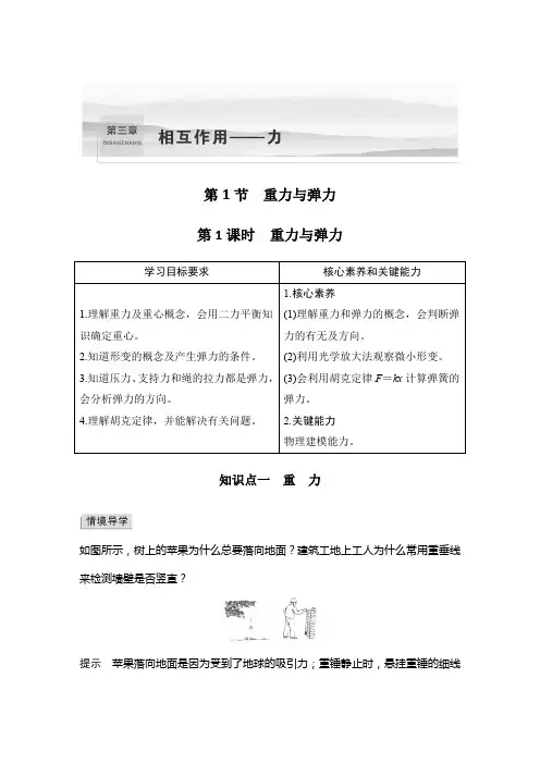 高中物理必修一 讲义 第1课时 重力与弹力