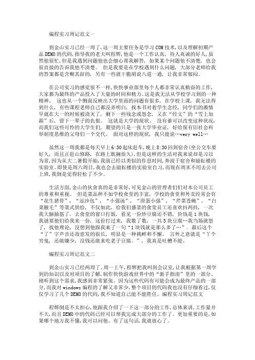 最新编程实习周记范文
