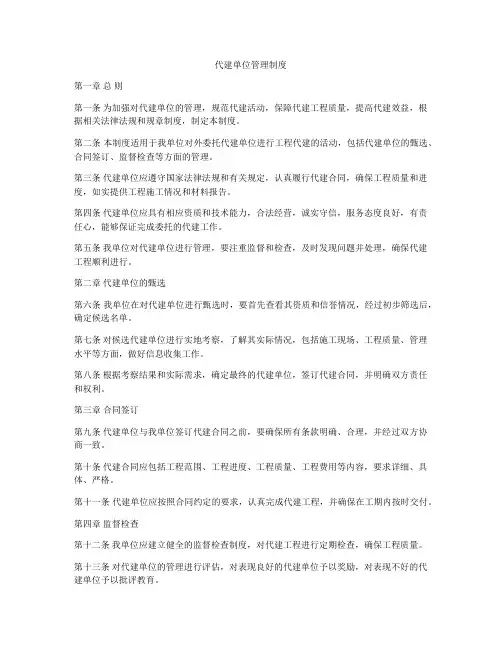 代建单位管理制度