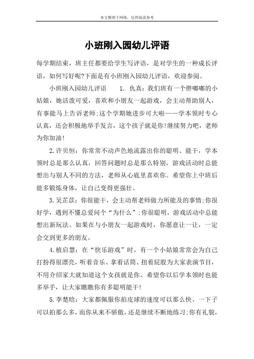 小班刚入园幼儿评语
