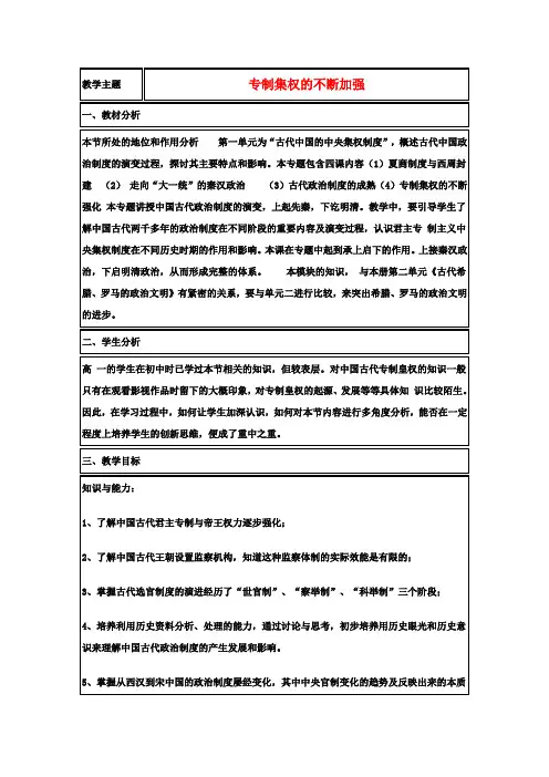 山东省高中历史第4课专制集权的不断加强教案10岳麓版必修1