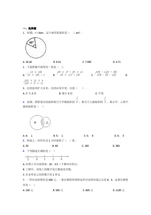 (五套试卷)【苏教版】小学数学小升初第一次模拟试题含答案