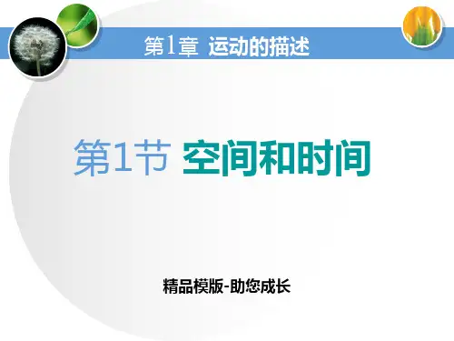空间和间-PPT课件