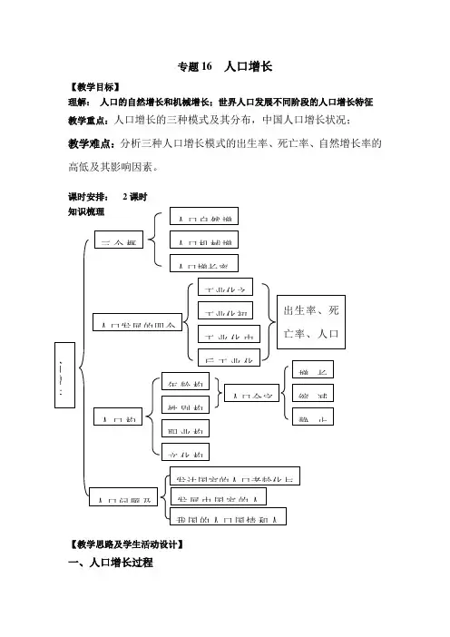 人口增长教案