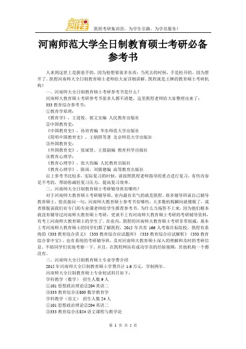河南师范大学全日制教育硕士考研必备参考书
