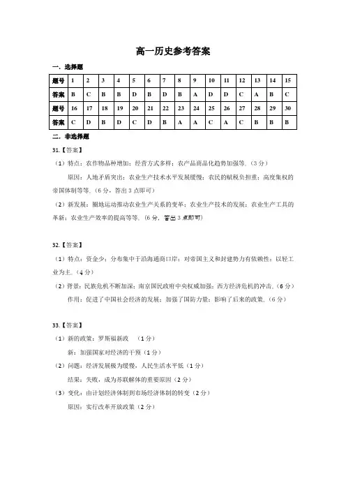 吉林辽源田家炳高中友好学校高一下学期期末联考历史答案