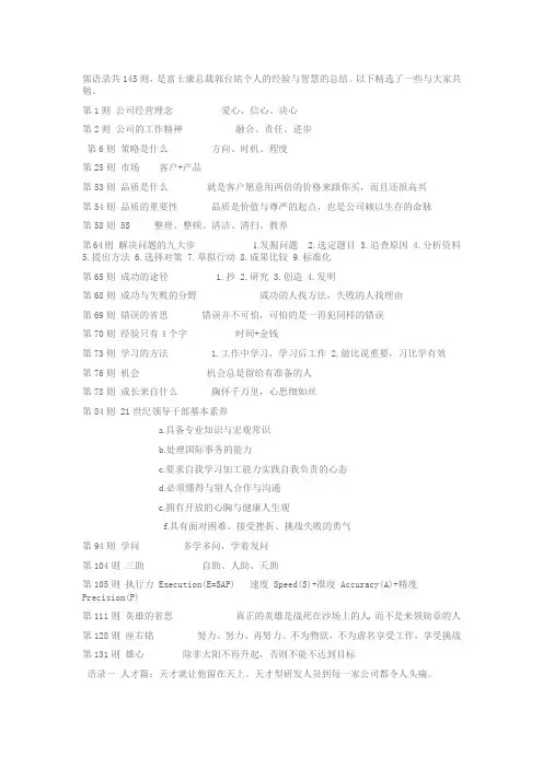 郭语录共145则