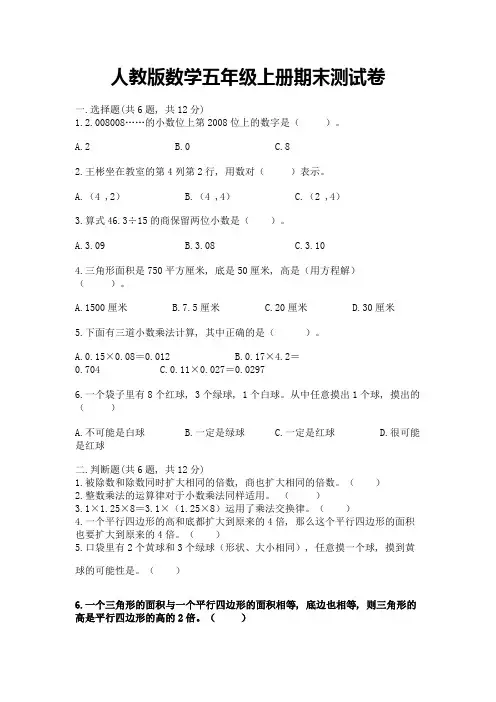 人教版数学五年级上册期末测试卷及参考答案ab卷