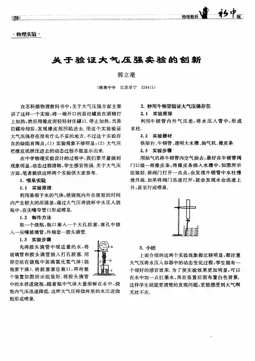 关于验证大气压强实验的创新第一期