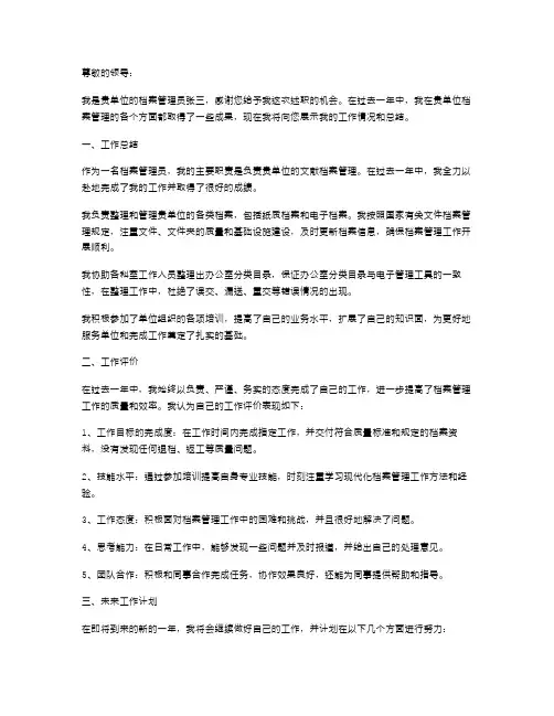《档案管理员个人工作述职报告》