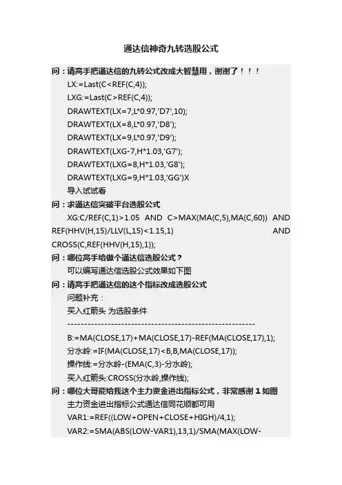 通达信神奇九转选股公式