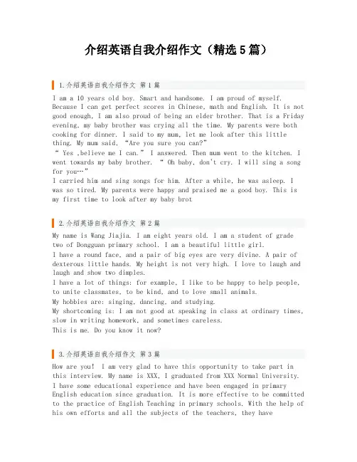 介绍英语自我介绍作文(精选5篇)