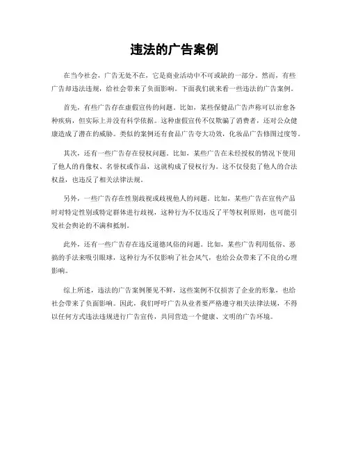 违法的广告案例