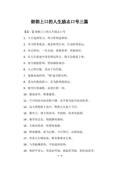 朗朗上口的人生励志口号三篇