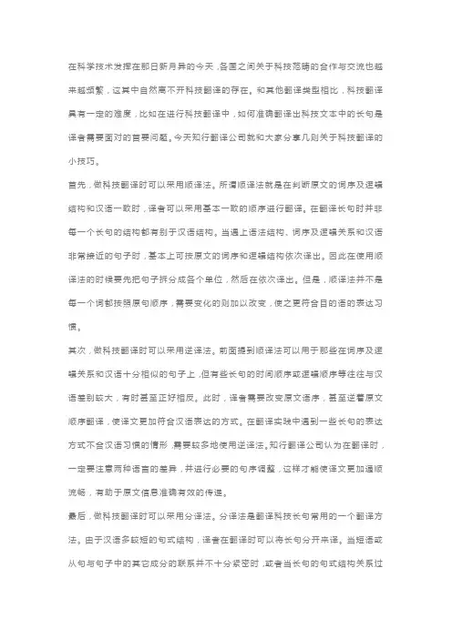 做科技翻译时需要知道什么技巧？知行翻译公司总结了3点